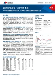医药生物周报(23年第4周):2022年版国家医保目录公布,先声药业与君实生物新冠药获批上市