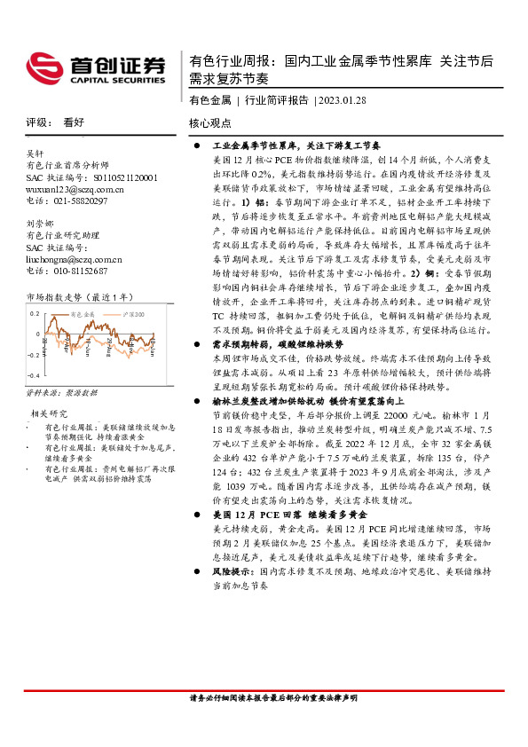 有色行业周报：国内工业金属季节性累库 关注节后需求复苏节奏