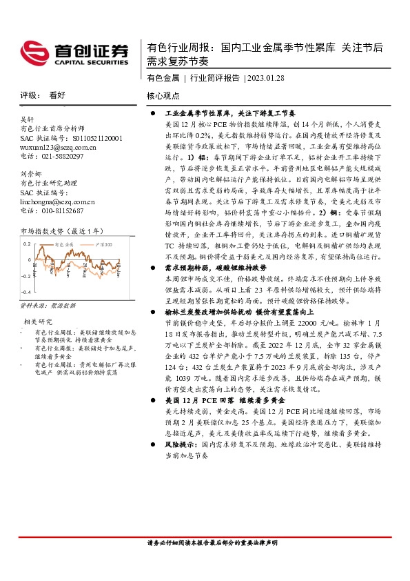 有色行业周报：国内工业金属季节性累库 关注节后需求复苏节奏