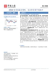 轻工制造行业点评：22Q4家居获基金增配，龙头持仓集中度提升