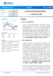 农林牧渔行业周报：关注疫后复苏带来的板块投资机会