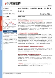 异质结行业深度报告：HJT系列报告一：商业模式有望跑通，出货量有望快速增长