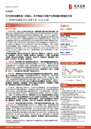 机械行业周报2023年第4周:芯片的政治属性进一步强化,芯片制造工艺国产化带动国内制造业升级
