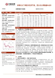 半导体行业周报：持续关注下游需求复苏节奏，重点关注周期叠加成长