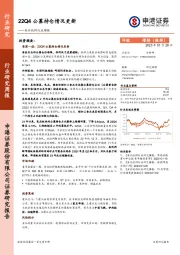 食品饮料行业周报：22Q4公募持仓情况更新