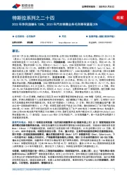 汽车：特斯拉系列之二十四-2022年净利润增长128%，2023年汽车销售业务毛利率有望超20%