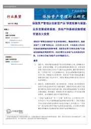 保险资产管理业创新型产品季度观察与展望：业务发展或将提速，房地产和基础设施领域有望加大投资