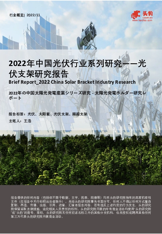 2022年中国光伏行业系列研究——光伏支架研究报告