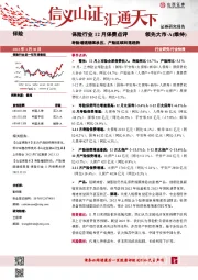 保险行业12月保费点评：寿险增速继续承压，产险延续回落趋势