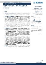 房地产行业跟踪周报：销售环比继续下滑，各地放松态势延续
