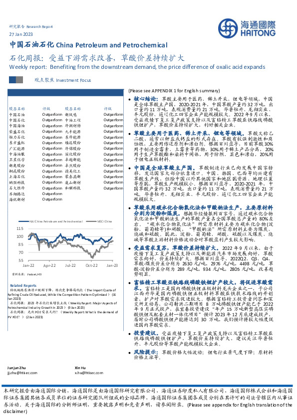 石化周报：受益下游需求改善，草酸价差持续扩大