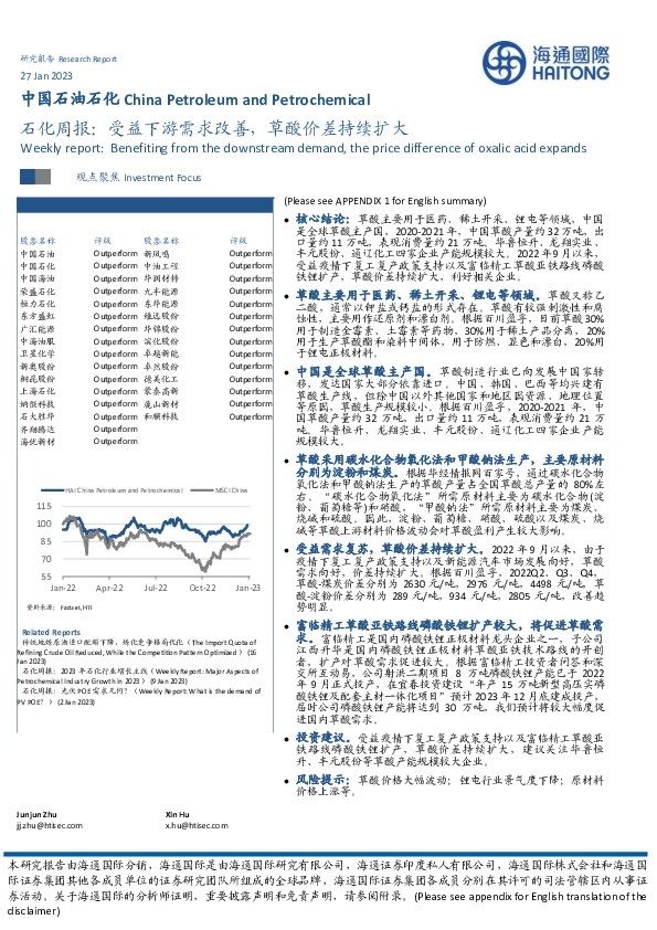 石化周报：受益下游需求改善，草酸价差持续扩大