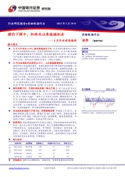 农林牧渔行业1月行业动态报告：猪价下探中，积极关注养殖链机会