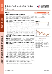 银行行业研究周报：零售及地产业务占比较大的银行受基金增持