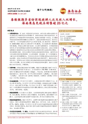 社服行业周报：春假假期多省份实现旅游人次及收入双增长，海南离岛免税店销售超25亿元