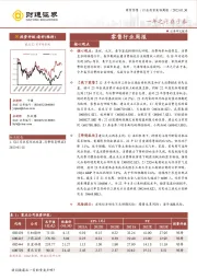 零售行业周报：一年之计在于春