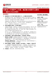 国防军工行业点评报告:民船进入中期景气上升期,集团整合预期可以期待