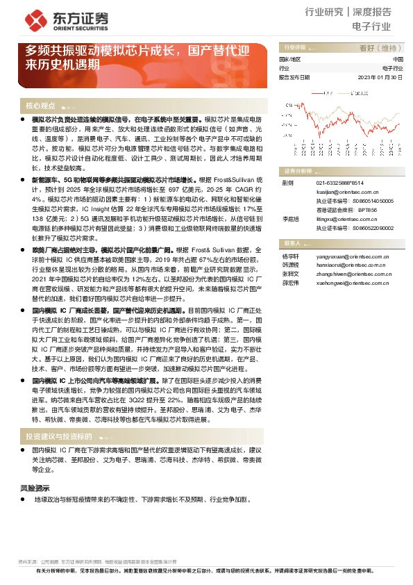 电子行业深度报告：多频共振驱动模拟芯片成长，国产替代迎来历史机遇期
