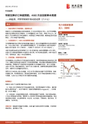 新能源、环保领域碳中和动态追踪(六十七):特斯拉降价订单超预期,4680开启创新降本周期
