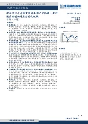 机械行业点评报告:建议关注半导体量测设备国产化机遇;看好逐步回暖的通用自动化板块