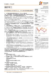 国防军工：成飞有望完成上市开启行业beta，2023国企改革持续加速推进