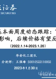 万华化学基本面周度动态跟踪：TDI供给端受影响，后续价格有望反弹