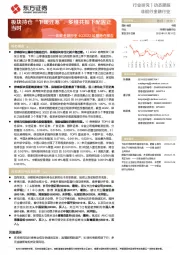 非银金融行业4Q2022公募持仓报告：板块持仓“乍暖还寒”，多维共振下配置正当时