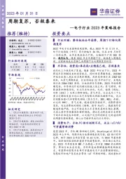电子行业2023年策略报告:周期复苏,否极泰来