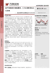 食品饮料行业周观点：春节假期酒水销量暴涨，2月白酒新国标正式实施