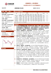 食品饮料行业2022年12月线下商超数据点评：疫情短期冲击，居家消费较好