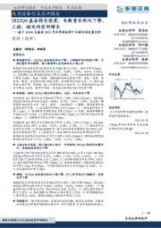 电力设备行业点评报告:2022Q4基金持仓深度:电新重仓环比下降,工控、核电均有所增长——基于11026支基金2022年四季报的前十大持仓的定量分析
