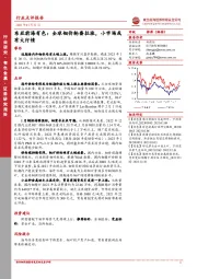 有色:全球钼价轮番拉涨,小市场或有大行情