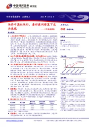 石油化工1月动态报告：油价中高位运行，看好盈利修复下龙头表现