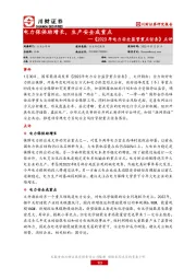 《2023年电力安全监管重点任务》点评：电力保供助增长，生产安全成重点