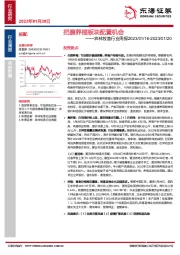 农林牧渔行业周报：把握养殖板块配置机会