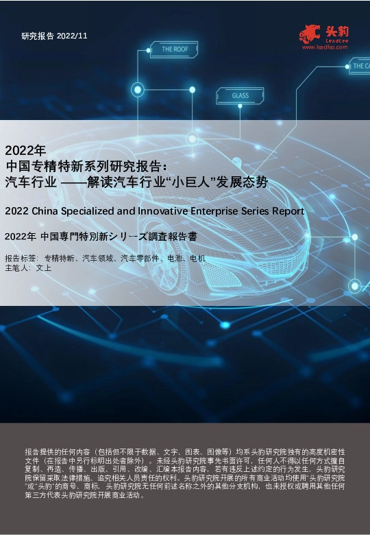 2022年中国专精特新系列研究报告：汽车行业——解读汽车行业“小巨人”发展态势