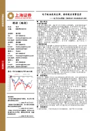 电子行业周报：电子板块迎来反弹，看好疫后消费复苏