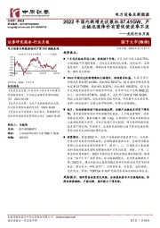 光伏行业月报:2022年国内新增光伏装机87.41GW,产业链迅速降价有望促使淡季不淡