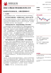 22Q4公募基金非银金融板块持仓分析：板块持仓仍处极低状态，后续有望持续回升