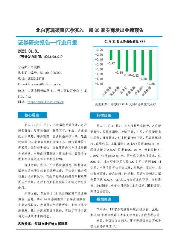 证券行业日报：北向再现破百亿净流入 超30家券商发出业绩预告