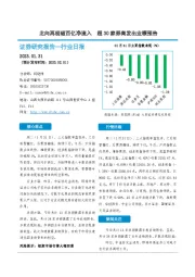 证券行业日报：北向再现破百亿净流入 超30家券商发出业绩预告