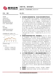 煤炭开采行业简评报告：供需平稳，保持高景气