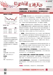 保险年度策略：负债端逐步改善，资产端关注利率走势、股市表现和涉房资产