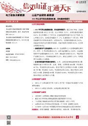 山证产业研究-新能源：2022年山西可再生能源装机量、发电量持续提升