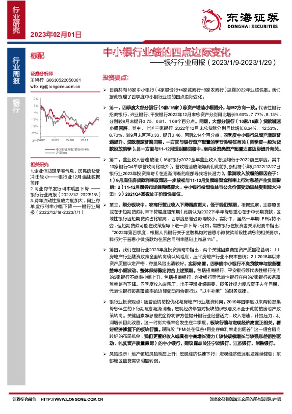 银行行业周报：中小银行业绩的四点边际变化