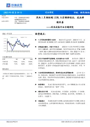 风电设备行业专题研究：风电1月招标超12GW,大宗维持低位，成本持续改善