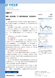 国防军工策略：底部清晰，军工板块或迎来新一轮估值抬升