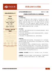 医药生物行业周报：新冠疫后复苏阶段重点关注创新器械