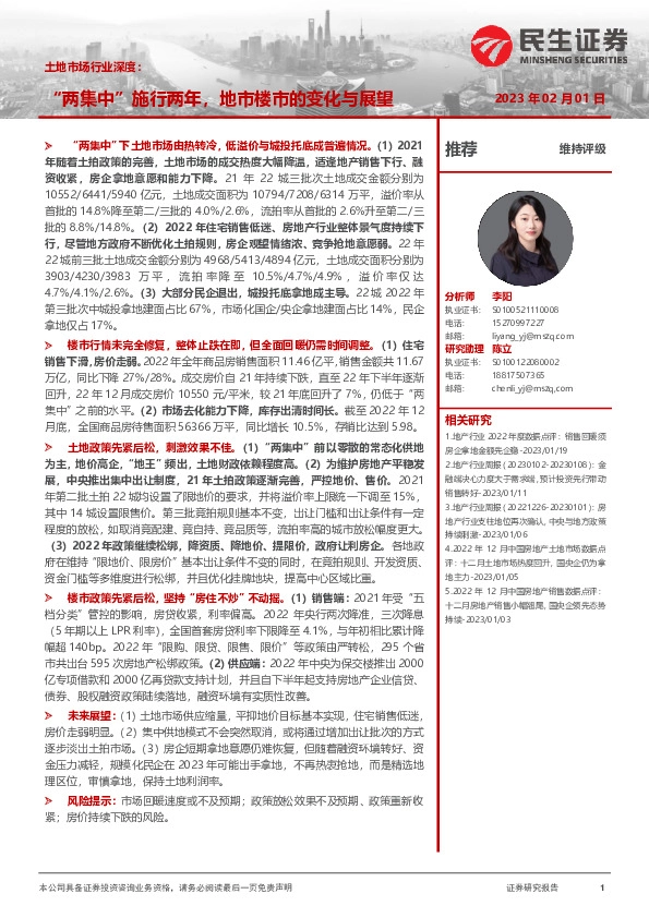 土地市场行业深度：“两集中”施行两年，地市楼市的变化与展望