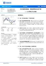 公用事业行业周报：风光招投标提速，新能源装机加速可期